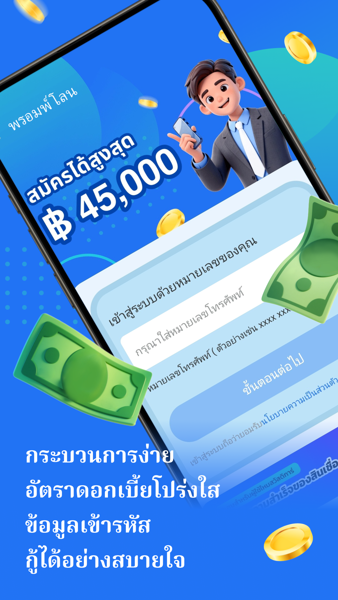 พรอมพ์โลน App Preview