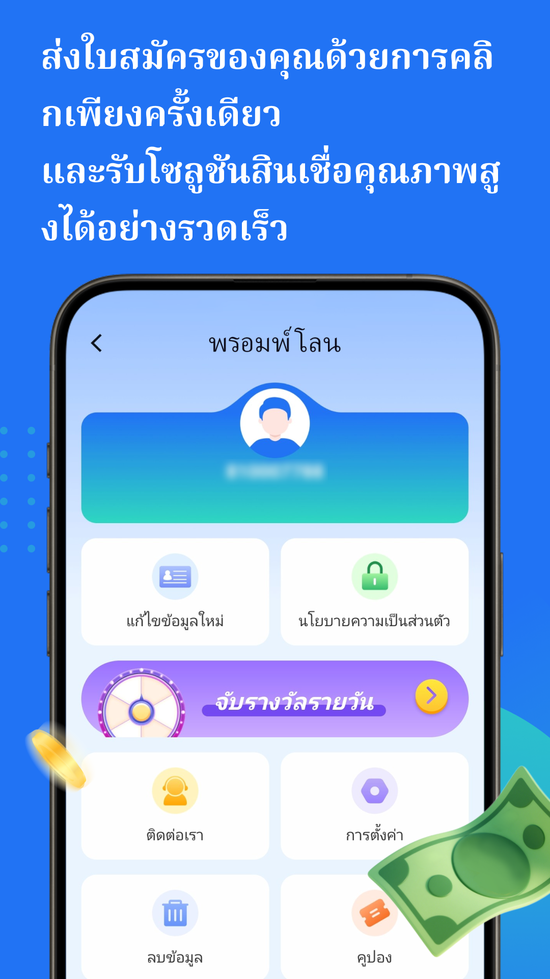 ไม่ต้องมีหลักประกัน