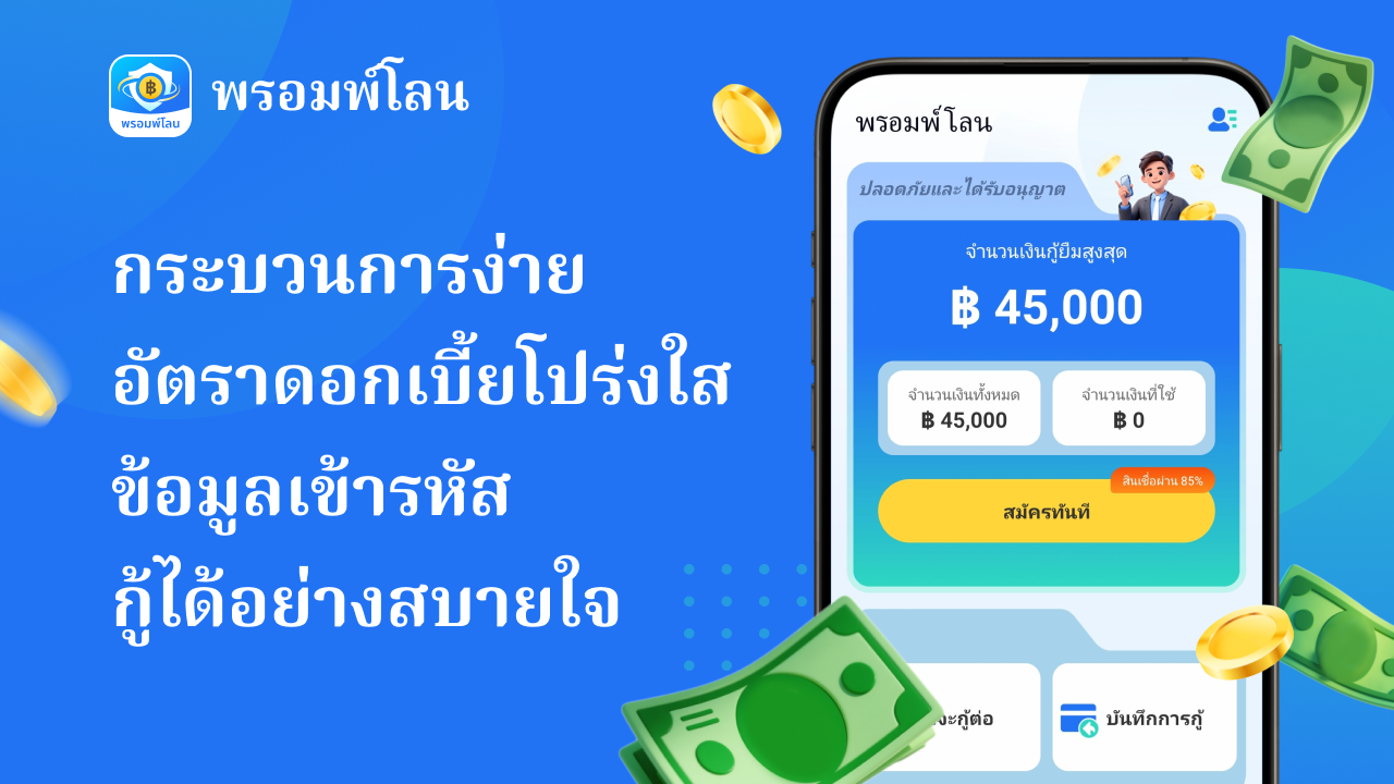 ระยะเวลาและอัตราดอกเบี้ย